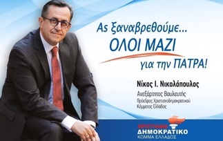 Σε ποιον θα πέσει το φλουρί το αφήνουμε στην τύχη...Την Πάτρα ποτέ!