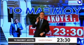 Νίκος Νικολόπουλος: Το τρέιλερ της εκπομπής "ΤΟ ΜΑΞΙΜΟΥ ΑΚΟΥΕΙ;"