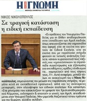 Η ΓΝΩΜΗ