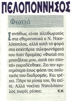 Πελοπόννησος 22/05/2013