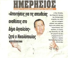 Ημερήσιος Αιγίοχος 20/05/2013