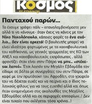 Ο ΚΟΣΜΟΣ 17/04/2015