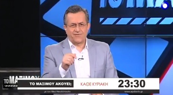 Νίκος Νικολόπουλος: Το τρέιλερ της Κυριακάτικης εκπομπής "ΤΟ ΜΑΞΙΜΟΥ ΑΚΟΥΕΙ;" 23-04-2017