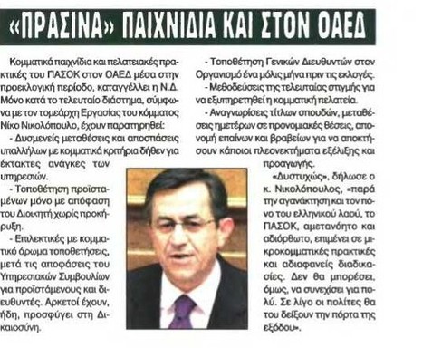 Αδέσμευτος 10/04/2012