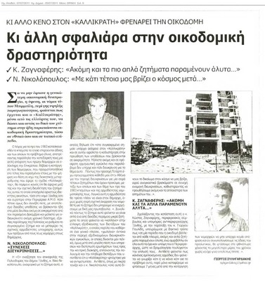 Θράκη 05/07/2011