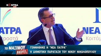 Το Μαξίμου Ακούει; Μέρος Α' 17.02.19