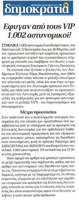 Η ΔΗΜΟΚΡΑΤΙΑ 18/04/2015