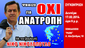 ΤΗ ΔΕΥΤΕΡΑ Η ΟΜΙΛΙΑ ΤΟΥ Ν. ΝΙΚΟΛΟΠΟΥΛΟΥ  ΣΤΟ  ΞΕΝΟΔΟΧΕΙΟ PARK ΣΤΗΝ ΑΘΗΝΑ «Ας δείξουμε σε όλους τι πάει να πει Ελλάδα και Έλληνας!»