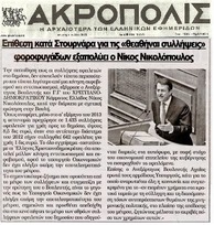 ΑΚΡΟΠΟΛΙΣ 05/11/2013