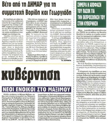 Αδέσμευτος 20/06/2012