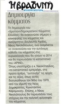 Η Βραδυνή 23/05/2013