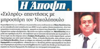 Η ΑΠΟΨΗ 10/04/2015