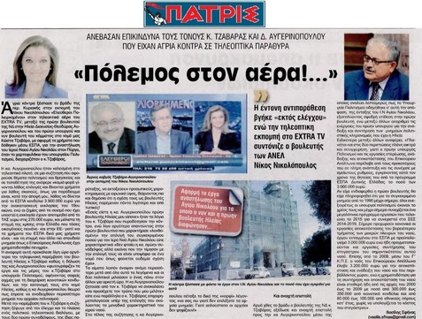 ΠΑΤΡΙΣ 12/05/2015