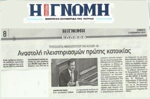 Η ΓΝΩΜΗ 02/11/2013