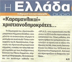 Η Ελλάδα αύριο 23/05/2013