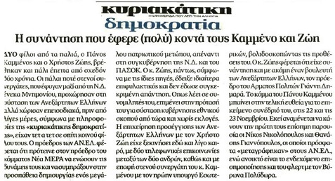 ΚΥΡΙΑΚΑΤΙΚΗ ΔΗΜΟΚΡΑΤΙΑ 09/11/2014