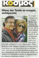 Ο ΚΟΣΜΟΣ 17/04/2015