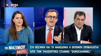 Το Μαξίμου Ακούει; Μέρος Γ' 17.02.19