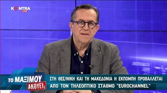 Το Μαξίμου Ακούει; Μέρος Α' 20.01.2019