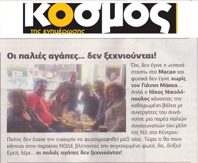 ΚΟΣΜΟΣ 20/05/2016