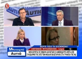 ΑΠΟΚΛΕΙΣΤΙΚΟ - Ο ΣΥΖΥΓΟΣ ΤΗΣ ΒΑΡΒΑΡΑΣ ΑΝΕΜΟΔΟΥΡΑ ΑΠΟΚΑΛΥΠΤΕΙ:  ΕΤΣΙ ΚΟΠΑΝΟΥΣΑΝ ΣΤΗΝ ΤΟΙΧΟ ΤΗΣ ΝΔ ΤΗΝ ΓΥΝΑΙΚΑ ΜΟΥ - ΕΙΝΑΙ ΣΤΟ ΝΟΣΟΚΟΜΕΙΟ ΚΑΙ ΔΕΝ ΜΕ ΑΝΑΓΝΩΡΙΖΕΙ !!!