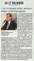 Η ΓΝΩΜΗ