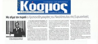 Κόσμος Σαββατοκύριακο 25/05/2013