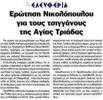 ΕΛΕΥΘΕΡΙΑ ΚΑΛΑΜΑΤΑΣ 17/04/2015