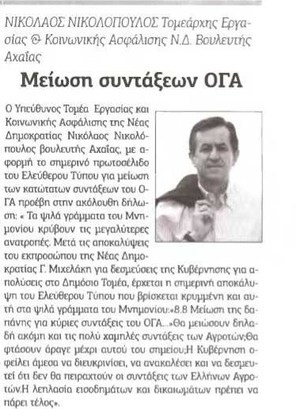 ΣΥΝΕΙΔΗΣΗ ΑΓΡΙΝΙΟΥ 07/07/2011