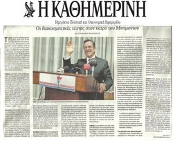 Η Καθημερινή 24/05/2013