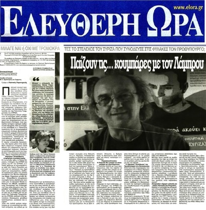 ΕΛΕΥΘΕΡΗ ΩΡΑ 11/11/2015