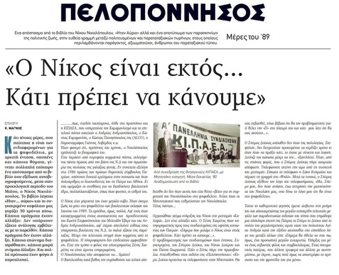 ΠΕΛΟΠΟΝΝΗΣΟΣ 24/06/2019