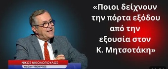 Εκρηκτική» η πολιτική κατάσταση