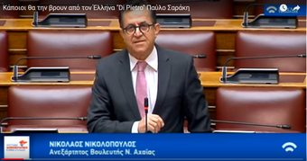 Νικολόπουλος : Κάποιους τους τρώει το… “σαράκι του Παύλου”, μέχρι να δουν τα ονόματά τους στο πόρισμα του FBI !