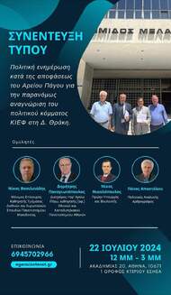 Τοποθέτηση Νίκου Νικολόπουλου προέδρου Χριστιανοδημοκρατικου κομματος Ελλάδος στην εκδήλωση - ενημερωση για την παρανομ συμμετοχή στις Ευρωεκλογές του μειονοτικού κόμματος ΚΙΕΘ .