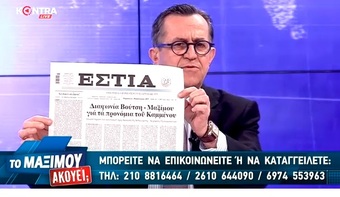 Το Μαξίμου Ακούει; Μέρος Γ' 03.02.19