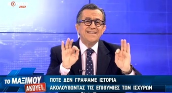 ΤΟ ΜΑΞΙΜΟΥ ΑΚΟΥΕΙ; ΜΕΡΟΣ Β 27-01-2019