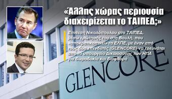 «Άλλης χώρας περιουσία διαχειρίζεται το ΤΑΙΠΕΔ;»