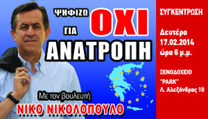 Με σύνθημα “Παπούλια παραιτήσου” η συγκέντρωση του Νικολόπουλου για την περιφέρεια.