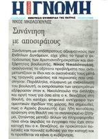 Η Γνώμη 23/01/2013