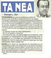 Τα Νέα 23/05/2013