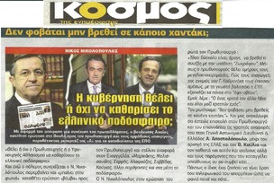 ΚΟΣΜΟΣ 15/11/2014