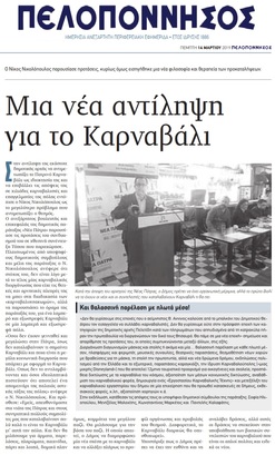 ΠΕΛΟΠΟΝΝΗΣΟΣ 14/03/2019