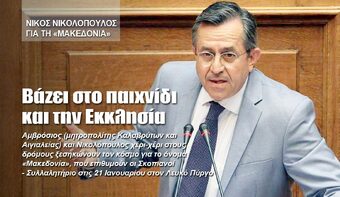 Βάζει στο παιχνίδι και την Εκκλησία