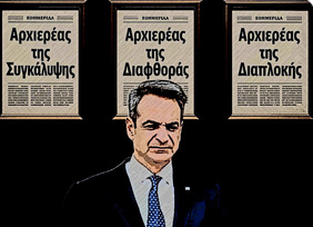 Άγιον Όρος, Θέατρο Ψευδομετανοίας από τον ΑΡΧΙΕΡΕΑ ΤΗΣ ΔΙΑΦΘΟΡΑΣ ΜΗΤΣΟΤΑΚΗ : Όχι Άφεση, αλλά Κατάγνωση