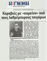 Η ΓΝΩΜΗ 01/11/2013