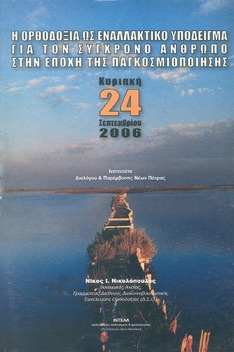 Κυριακή 24 Σεπτεμβρίου 2006