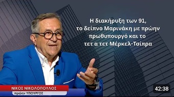 Τι είναι η διακήρυξη των 91 πολιτών που παρουσιάστηκε στην ΕΣΗΕΑ και μέσω της οποίας ζητείται «σωτηρία της πατρίδας» και «επανεκκίνηση της πολιτικής ζωής του τόπου»;