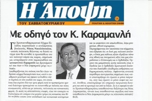 Η Άποψη του Σαβατοκύριακου