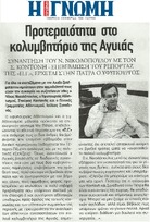 Η ΓΝΩΜΗ 17/04/2015